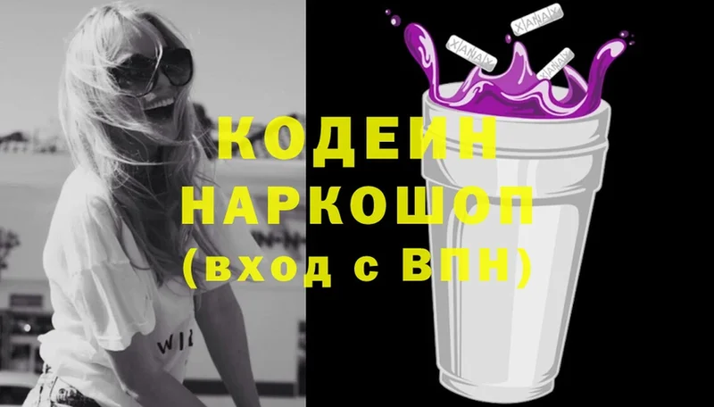 Кодеиновый сироп Lean Purple Drank  купить   Жуковский 